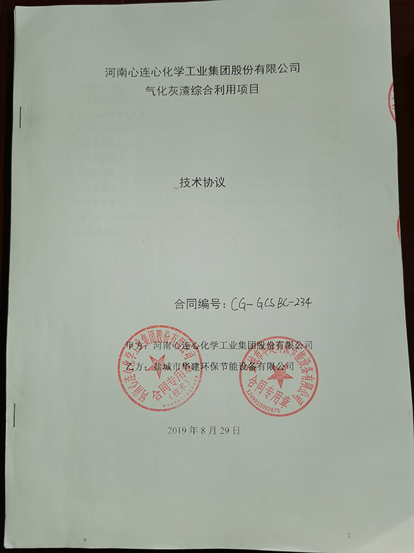 華建環(huán)保成功中標國內大型化肥廠：河南心連心化學工業(yè)集團氣化爐渣綜合利用項目，直徑3.2x8米三筒烘干機系統全套設備。該集團公司團隊通過前期到我司考察加工生產能力、到我司客戶考察設備使用情況，認可我司各項能力，予以我司中標該項目?，F設備已進入調試間斷！.jpg