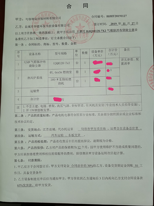 我司成功合作江蘇句容瑞辰環(huán)保材料有限公司立磨布袋除塵器，排放濃度新標準10mgm3以下。該公司靠近鹽城，通過各方面溝通聯(lián)系對我司技術、服務非常認可，成功合作！.jpg